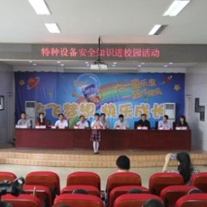 ʡ�|(zh��)�O(ji��n)��(li��n)��ʡ�����d�_չ�طN�O�䰲ȫ֪�R�MУ�@���