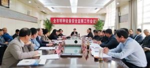 �����о����_(k��i)ȫ���|(zh��)�O(ji��n)ϵ�y(t��ng)�طN�O(sh��)�䰲ȫ�O(ji��n)�칤����(hu��)�h