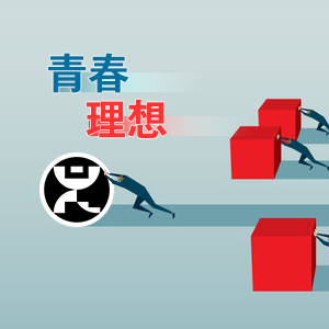 �ഺ��Ҫ��(chu��ng)�����r��������롪ɽ�|���x���ؙCе���޹�˾